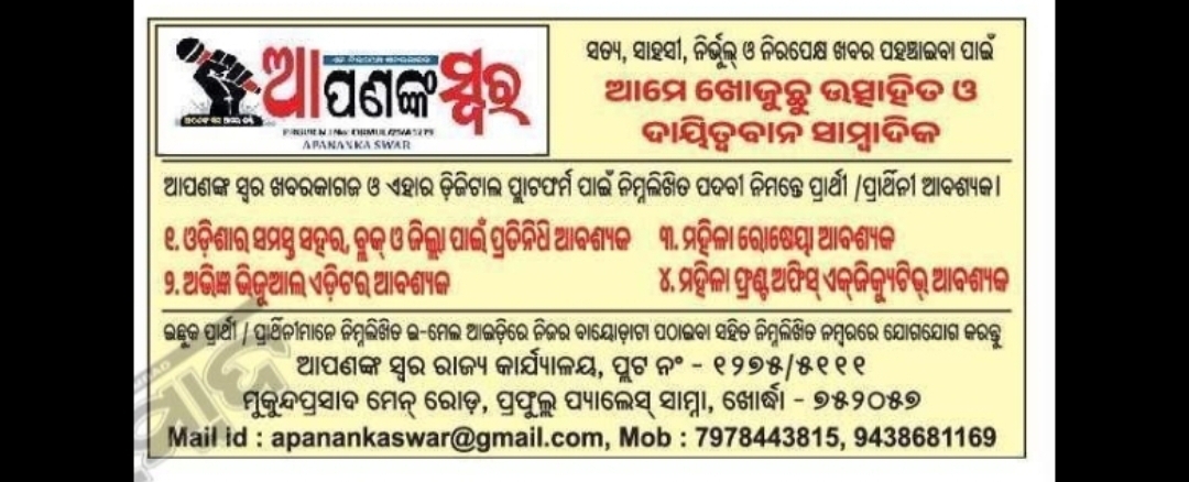 OFFICE / MARKETING JOBS – APANANKA SWAR