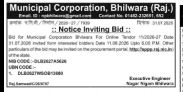 Online Tender – Municipal Corporation Bhilwara