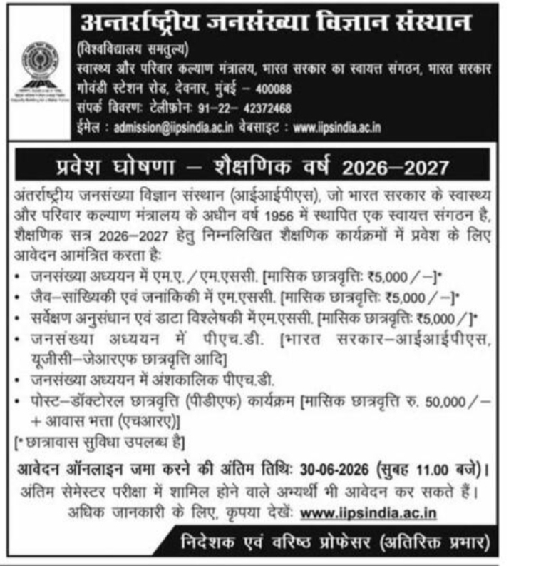 प्रवेश सूचना – शैक्षणिक वर्ष 2026–2027