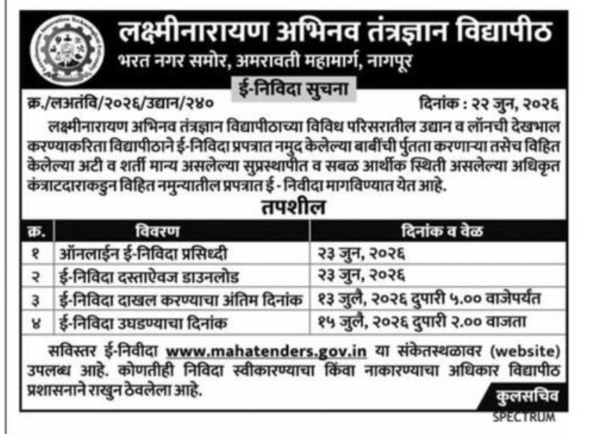 पोस्ट वर्णन (ई-निविदा सूचना)