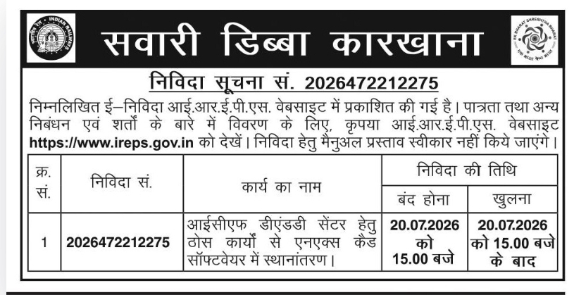 Passenger Coach Factory E-Tender Notice – NX CAD Software Migration Work