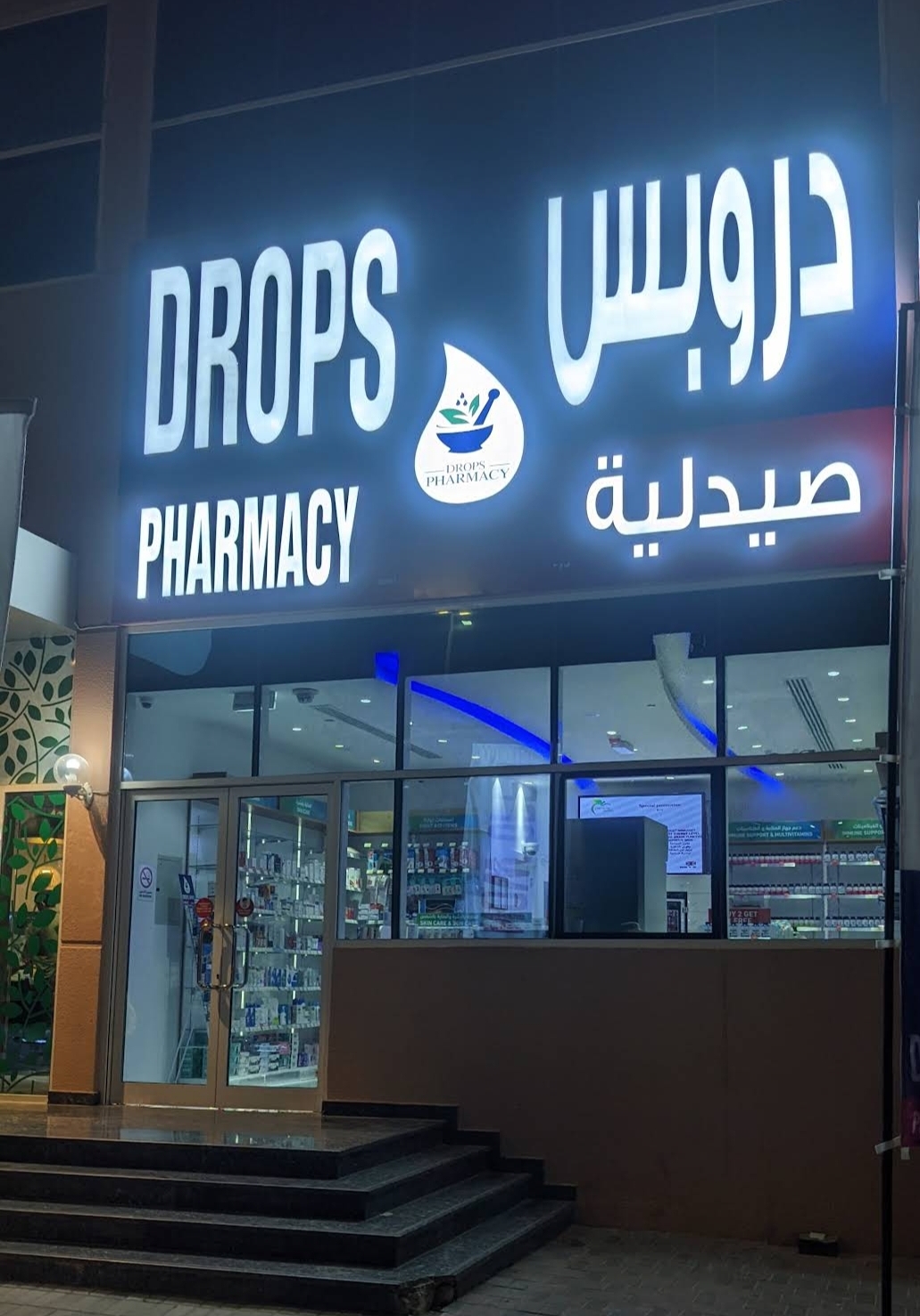 PHARMACIST VACCANCY IN UAE!!!!!!