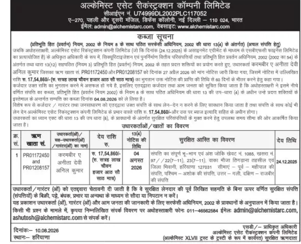 Possession Notice – Alchemist Asset Reconstruction Company Limited