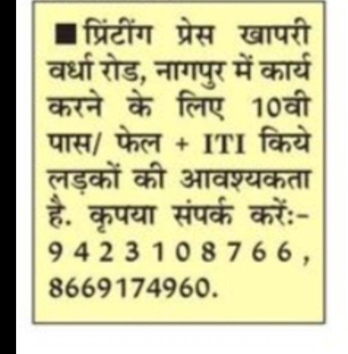 Printing Press Staff Required – Nagpur