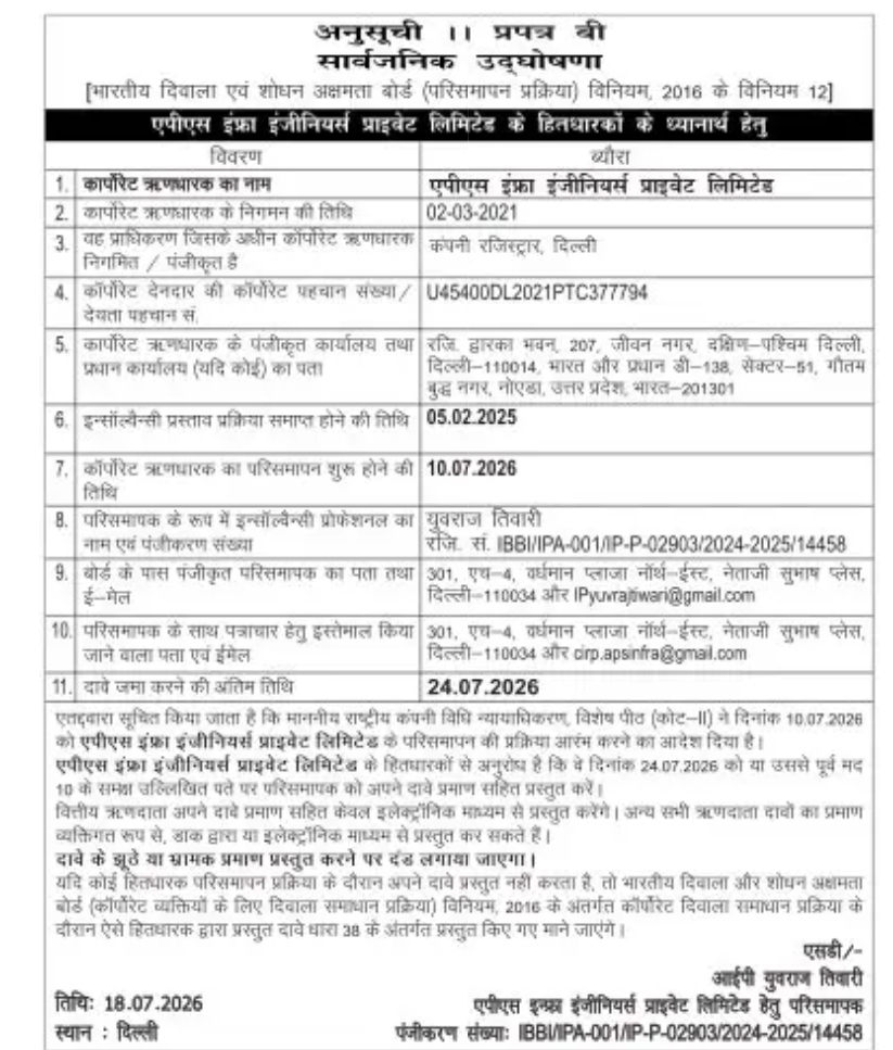 Public Announcement – Liquidation Process of APS Infra Engineers Private Limited