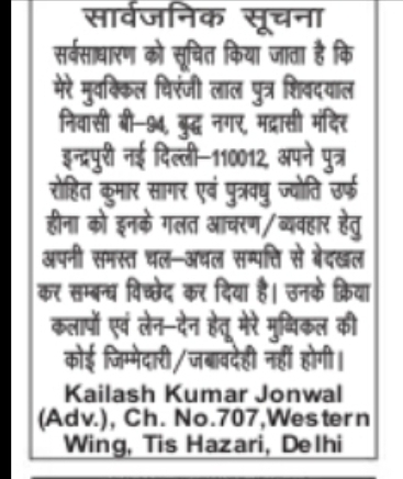 Public Notice by Advocate Kailash Kumar Jonwal (Tis Hazari, Delhi)