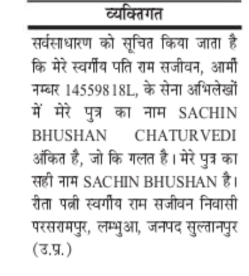 Public Notice – Correction in Army Records Sachin Bhushan Chaturvedi