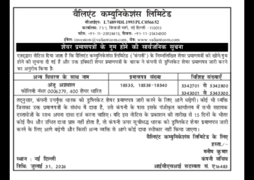 Public Notice – Lost Share Certificates | Valiant Communications Limited