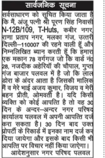 Public Notice | Palwal Municipal Council Property Record Update