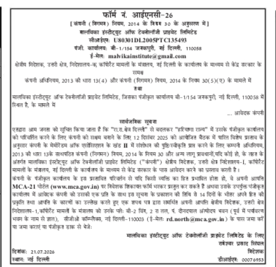 Public Notice – Proposed Change of Registered Office of Malvika Institute of Technology Private Limited