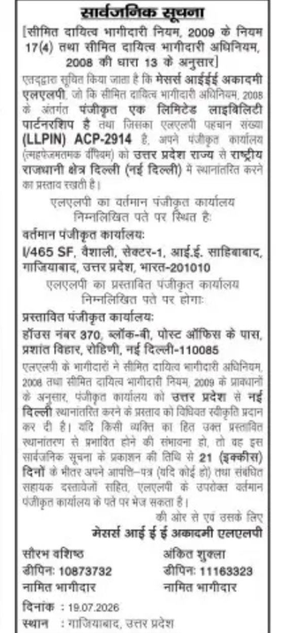 Public Notice – Registered Office Transfer of IEE Academy LLP