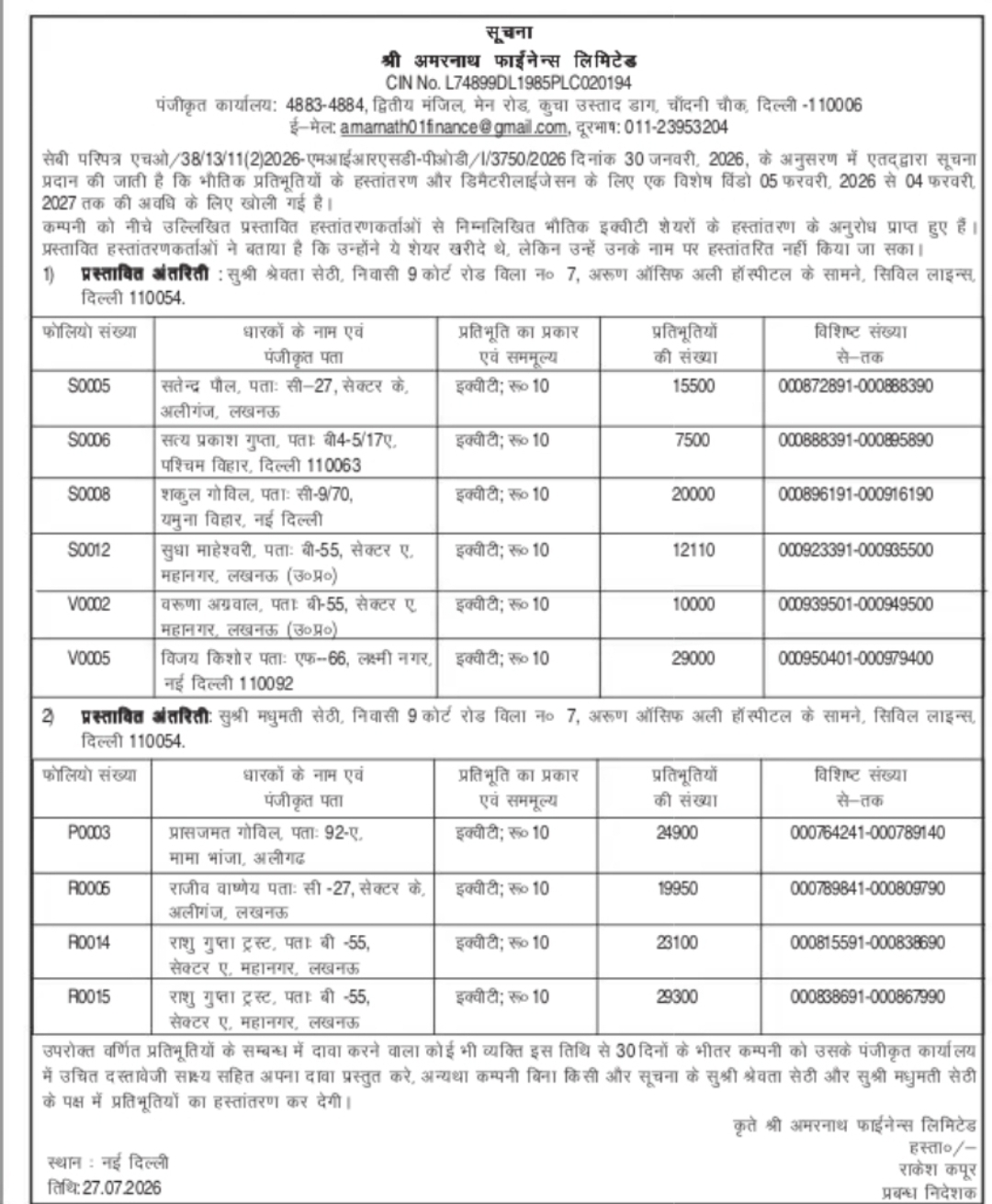 Public Notice – Transfer of Physical Equity Shares by Shri Amarnath Finance Limited