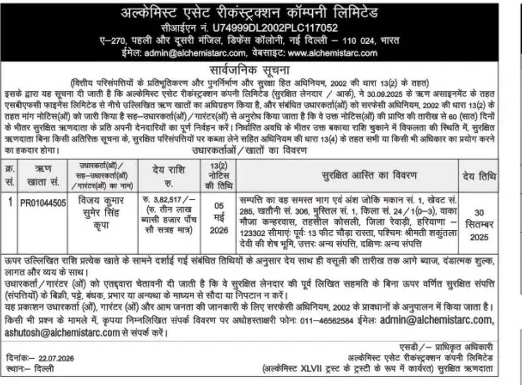 Public Notice Under SARFAESI Act – Alchemist Asset Reconstruction Company Limited