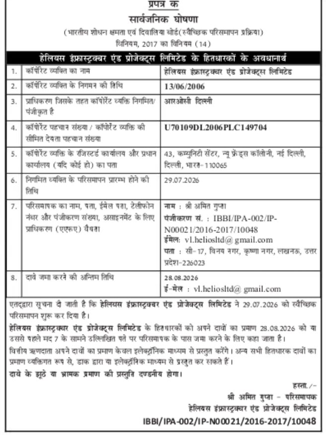 Public Notice – Voluntary Liquidation of Helios Infrastructure and Projects Limited