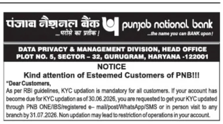 Punjab National Bank (PNB) – Mandatory KYC Updation Notice for Customers