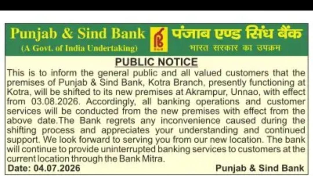 PUNJAB & SIND BANK – BRANCH SHIFTING PUBLIC NOTICE
