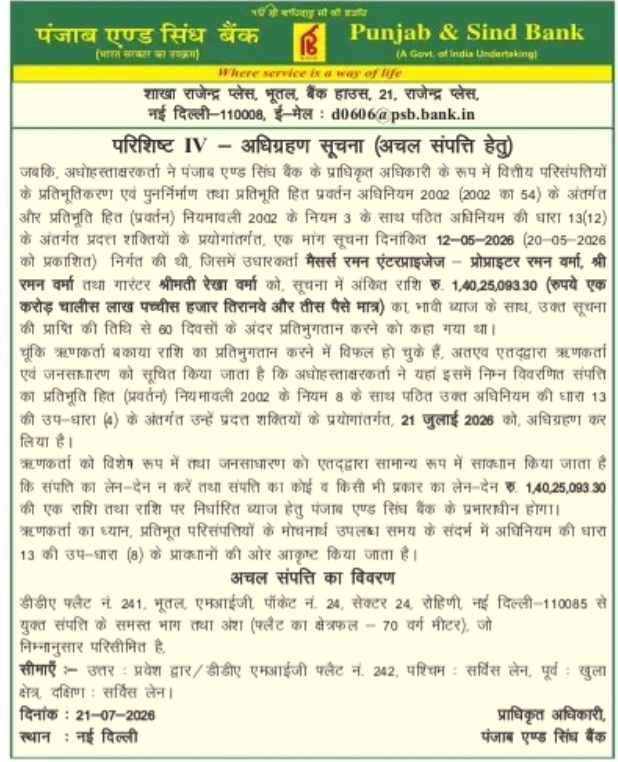 Punjab & Sind Bank – Possession Notice (Immovable Property), New Delhi