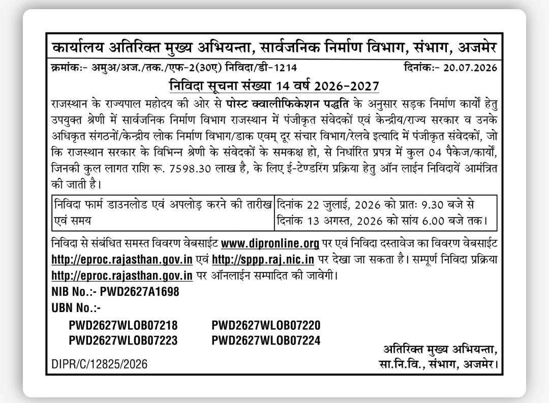 PWD Ajmer e-Tender Notice No. 14 (2026-27) – Road Construction Works
