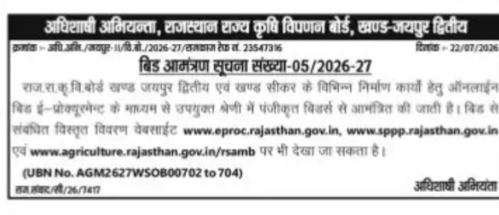 Rajasthan Agriculture Marketing Board e-Tender