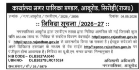 Rajasthan Government Invites E-Tenders for Development Works