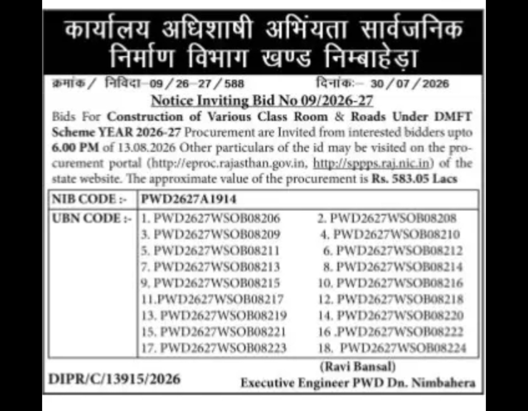 RAJASTHAN PWD TENDER – CLASS ROOMS & ROADS UNDER DMFT SCHEME