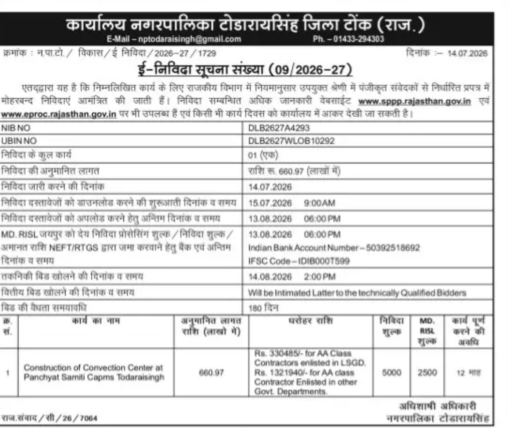 Rajasthan Tender Notice – Construction of Convention Center at Todaraisingh, Tonk