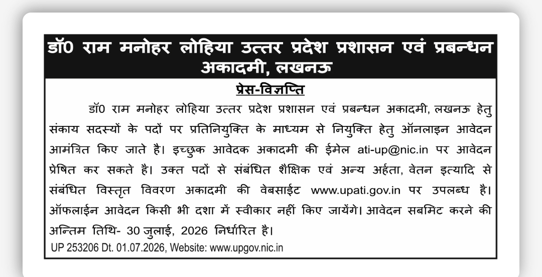 RECRUITMENT NOTICE – FACULTY MEMBERS ON DEPUTATION IN DR. RAM MANOHAR LOHIA UTTAR PRADESH ACADEMY OF ADMINISTRATION AND MANAGEMENT, LUCKNOW