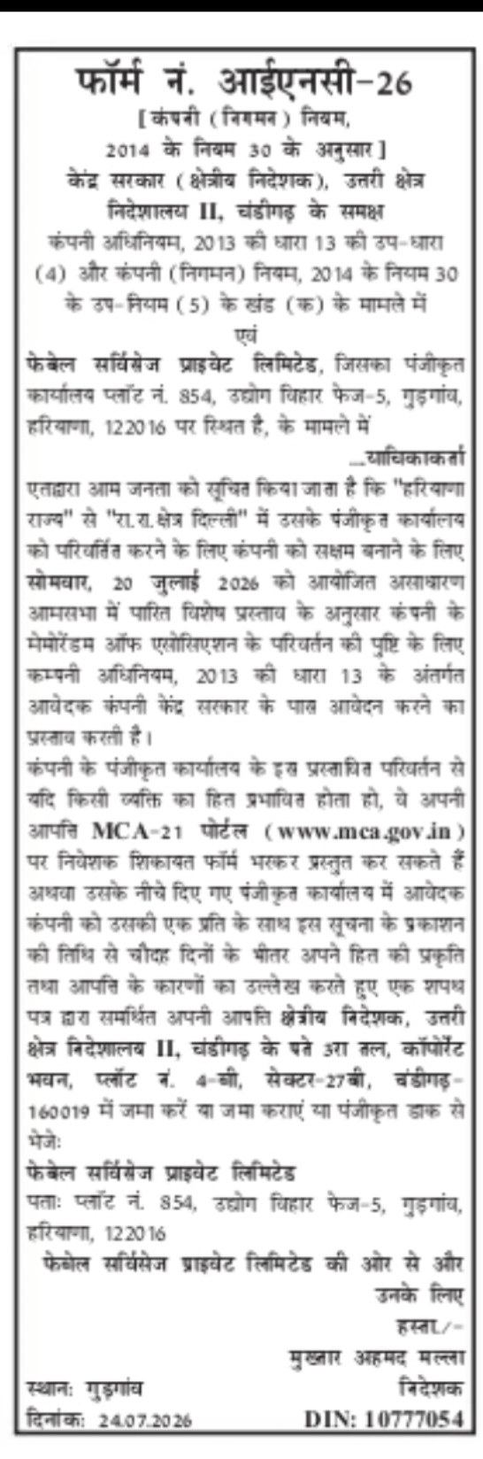 Registered Office Shift Notice – Fabel Services Private Limited (Haryana to Delhi)