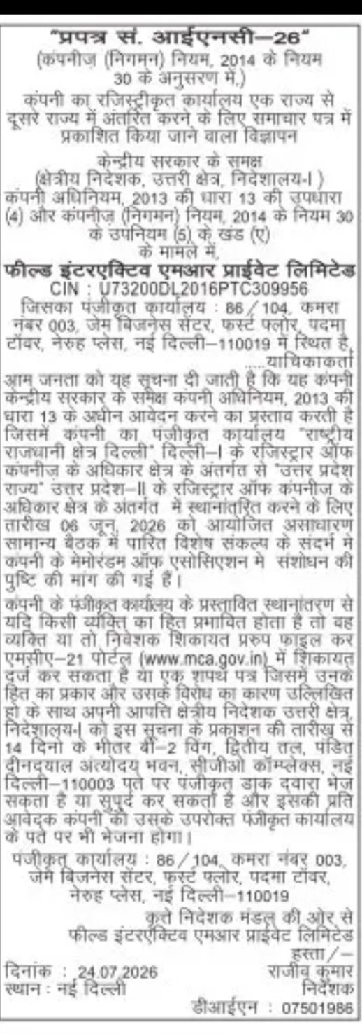 Registered Office Transfer Notice – Field Interactive MR Private Limited