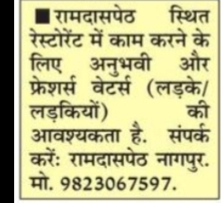 Restaurant Waiter Jobs – Ramdaspeth, Nagpur