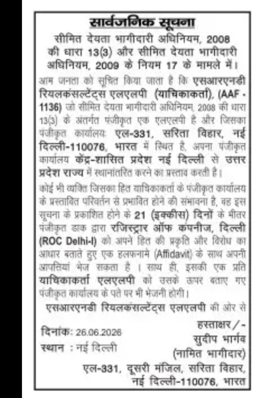 सीमित देयता भागीदारी (LLP) सार्वजनिक सूचना –
