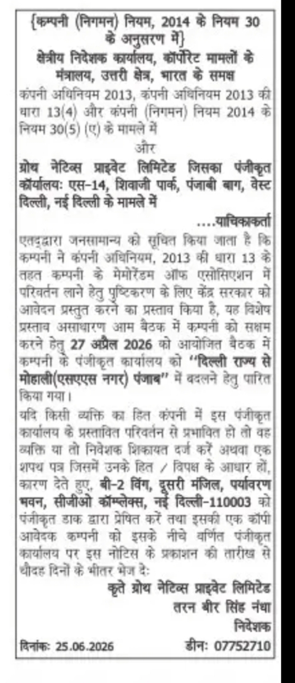 सार्वजनिक सूचना
