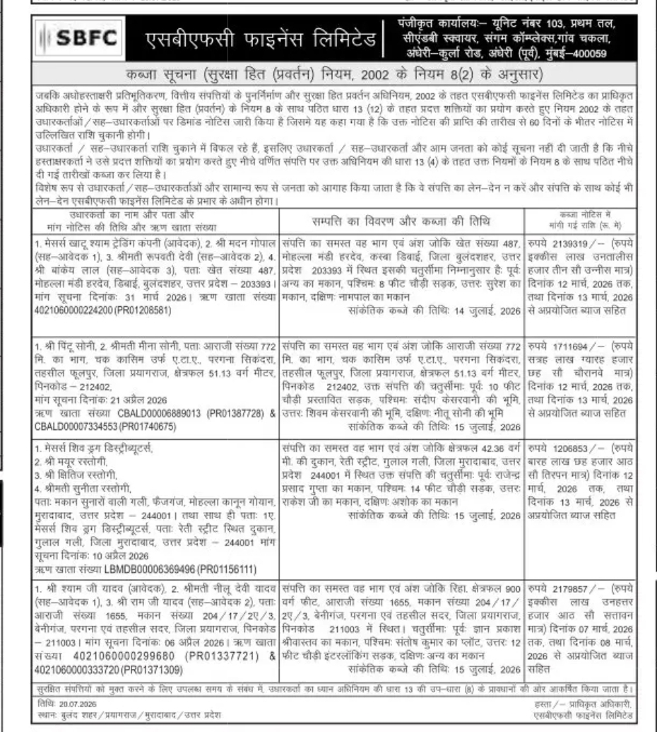 SBFC Finance Limited – Possession Notice Under SARFAESI Act, 2002