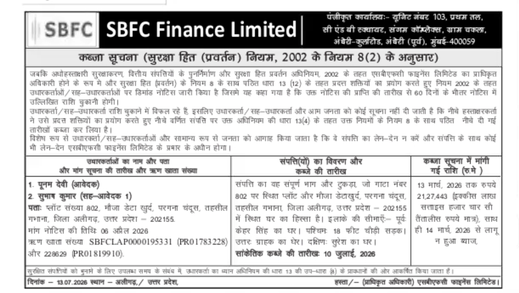 SBFC Finance Limited Property Possession Notice – Aligarh, Uttar Pradesh