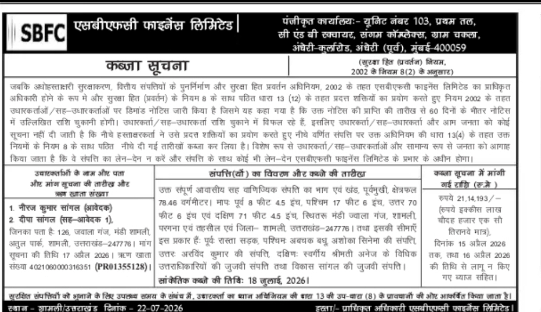 SBFC Finance Ltd. – Possession Notice, Shamli, Uttar Pradesh