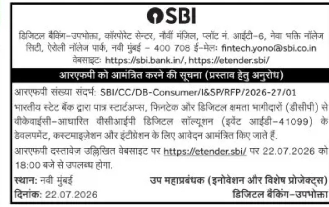 SBI Invites RFP for VKYC-Based Digital Solution