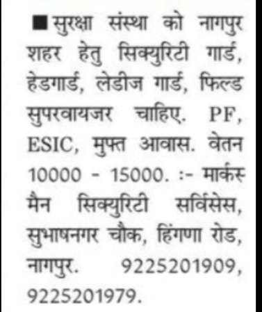 Security Guards, Head Guards and Supervisors Required in Nagpur