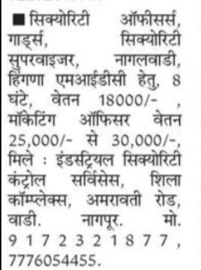 Security & Marketing Jobs – Hingna MIDC, Nagpur
