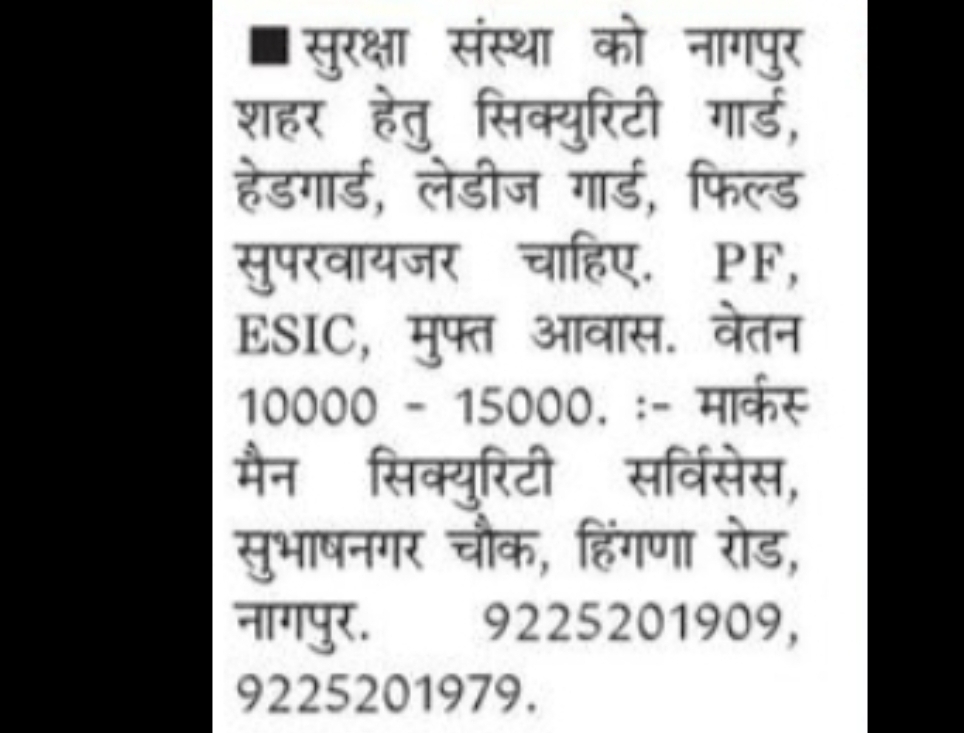 Security Staff Required – Nagpur
