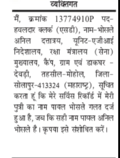Service Record Correction Notice – Mother's Name Update Havildar Clerk (SD) Anil Dattatraya Bhosale