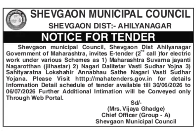 SHEVGAON MUNICIPAL COUNCIL E-TENDER NOTICE – AHILYANAGAR, MAHARASHTRA