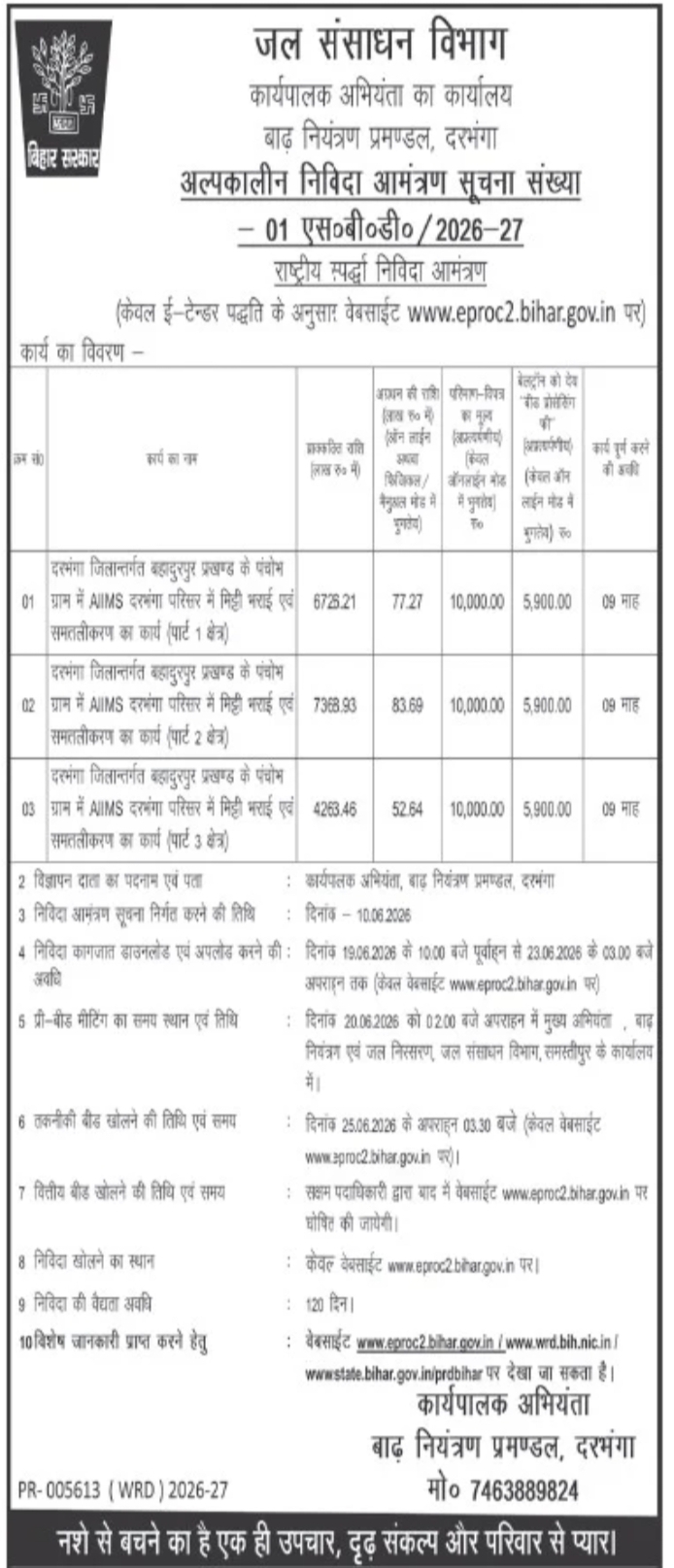 Short-Term e-Tender Notice – Flood Control Division, Darbhanga (Bihar)