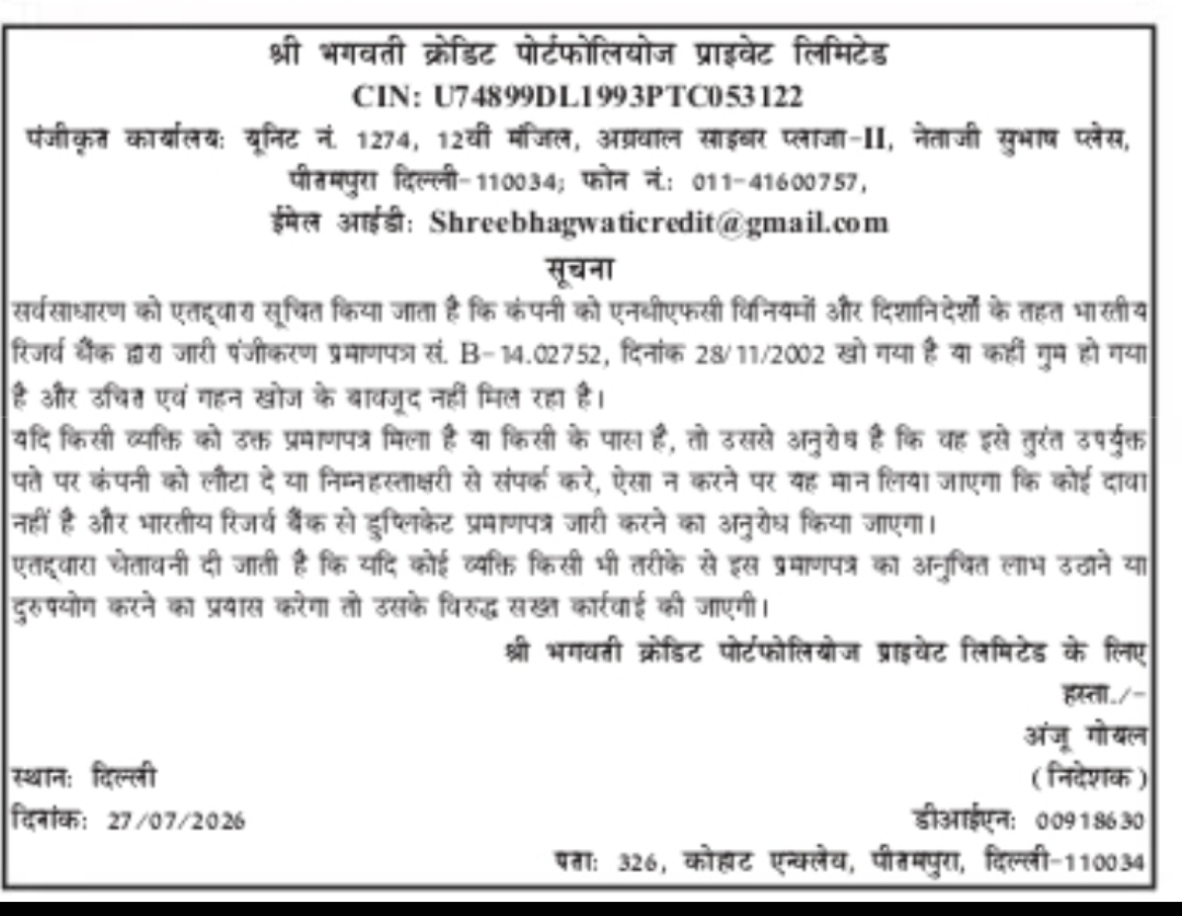 Shree Bhagwati Credit Portfolios Private Limited – Lost RBI Registration Certificate Notice