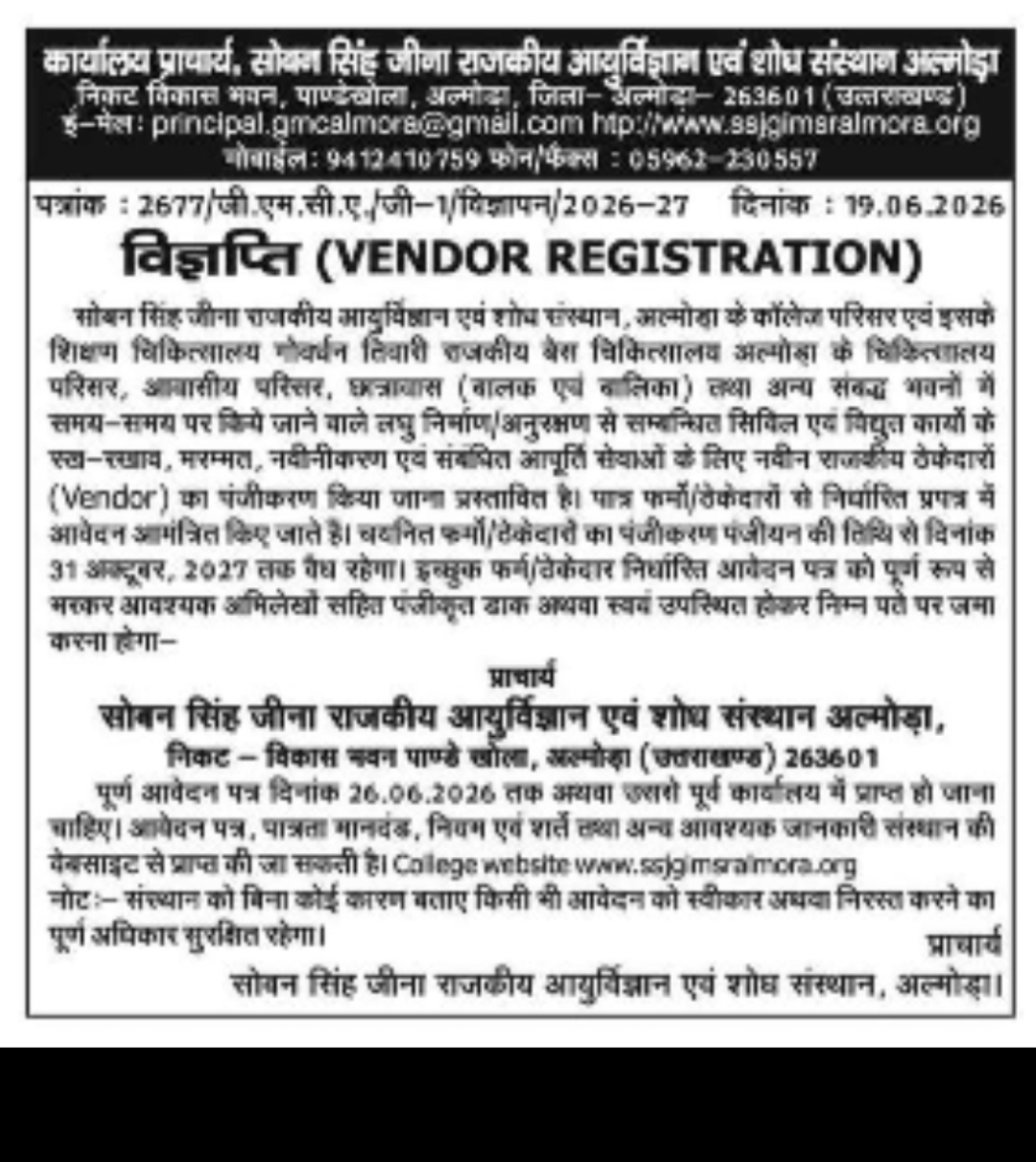 Soban Singh Jeena Government Institute of Medical Sciences & Research, Almora – Vendor Registration Notice