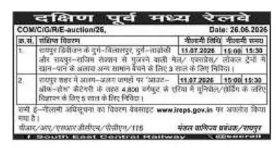 South East Central Railway E-Auction Notice 2025