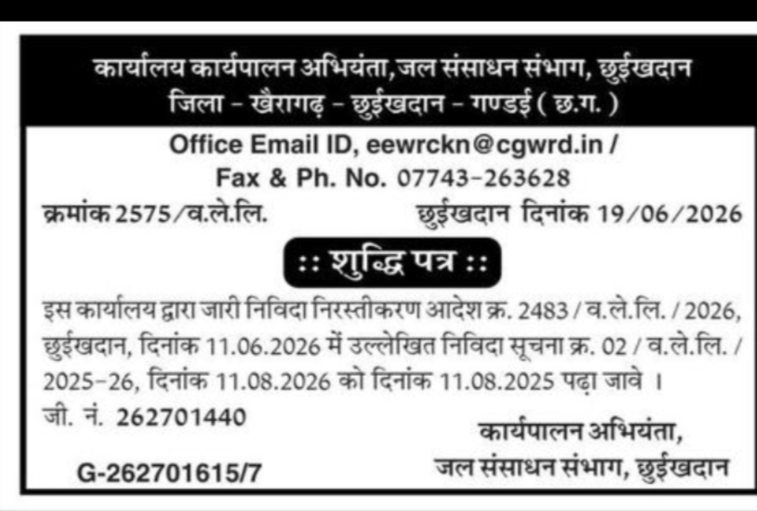 Tender Corrigendum Notice – Water Resources Division, Chhuikhadan, Chhattisgarh