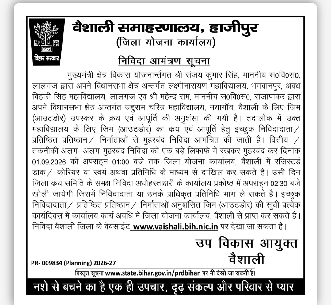 Tender for Purchase & Supply of Outdoor Gym Equipment – Vaishali, Bihar