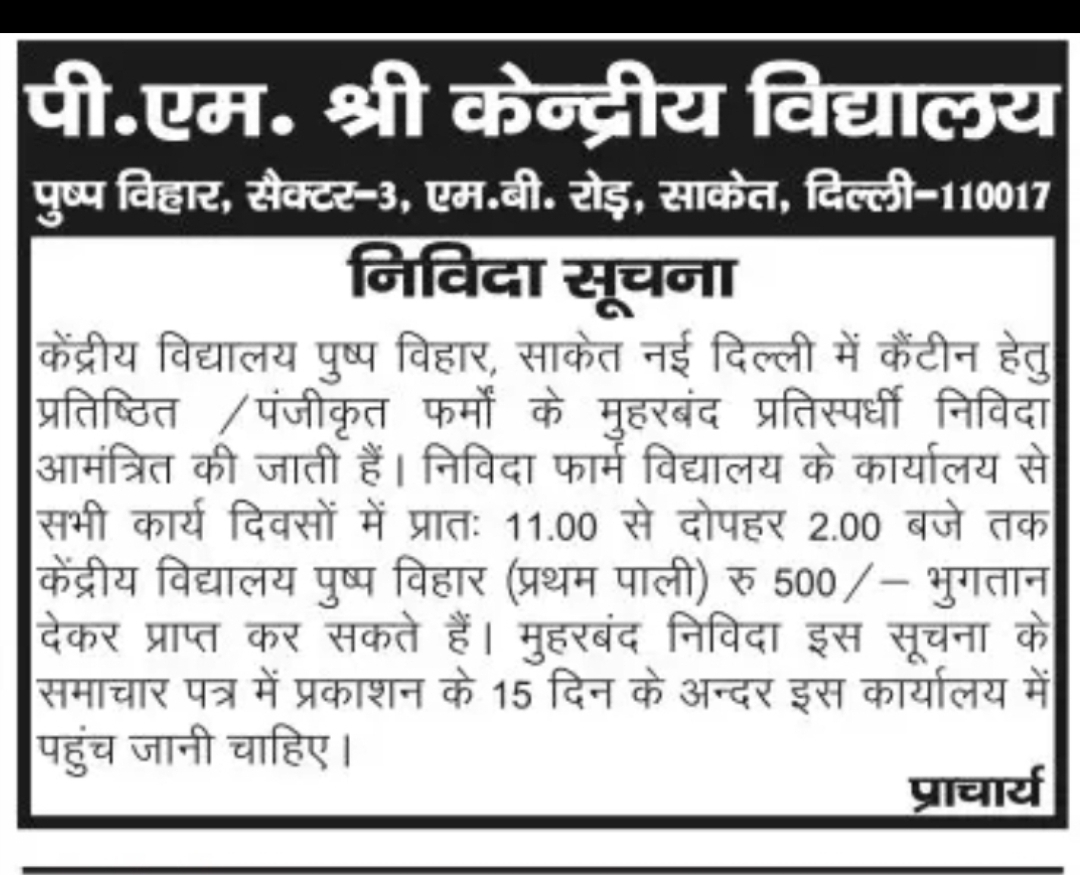 Tender Invited for School Canteen Services – PM SHRI Kendriya Vidyalaya Pushp Vihar, New Delhi