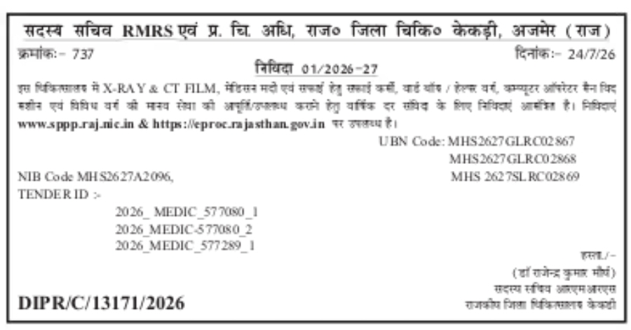 Tender Notice 01/2026-27 – X-Ray & CT Film Supply Tender, Kekri, Ajmer