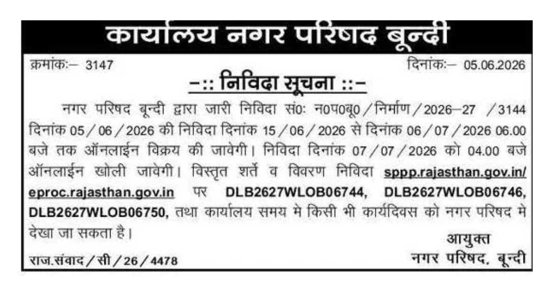 Tender Notice – Nagar Parishad Bundi (Rajasthan)